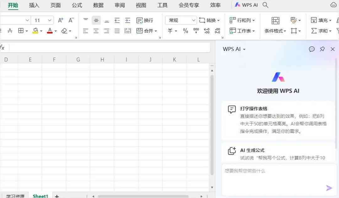 WPS利用AI技术创建报告指南