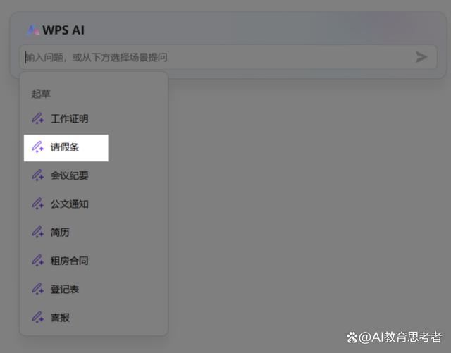 WPS利用AI技术创建报告指南