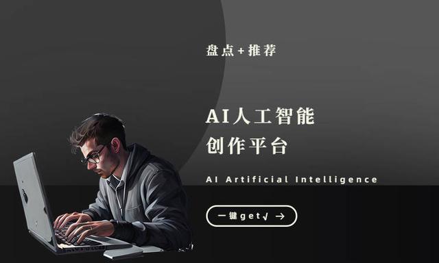 AI智能内容创作神器