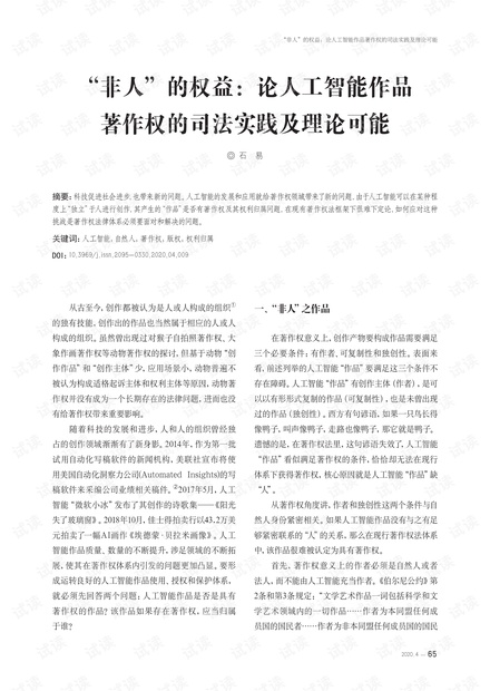 探讨AI创作的著作权归属：全面解析相关法律与实践问题