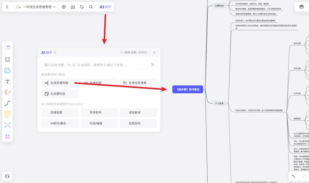 使用指南：AI写作助手在作文中的应用