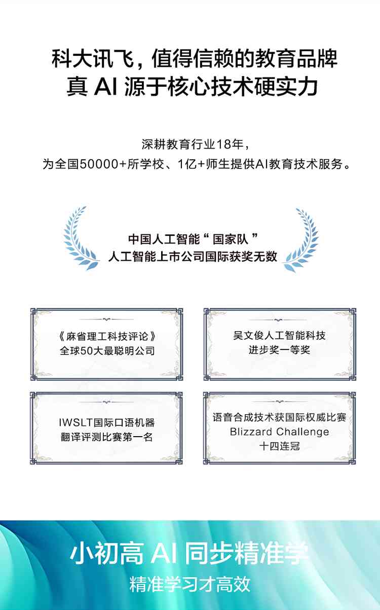 璁智能辅导——讯飞AI考试助手全新升级