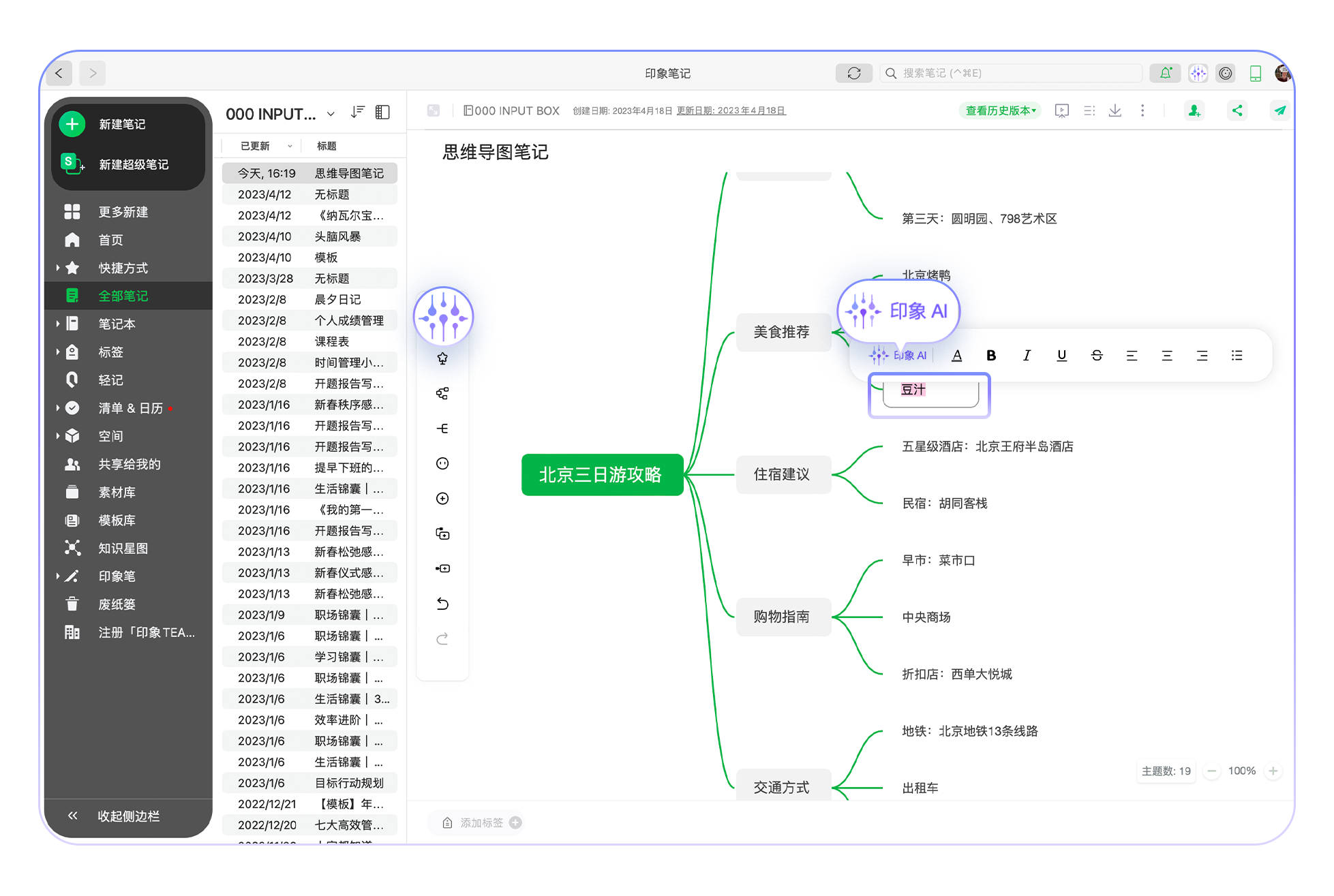 探索印象笔记AI写作限制：全面指南解锁写作上限