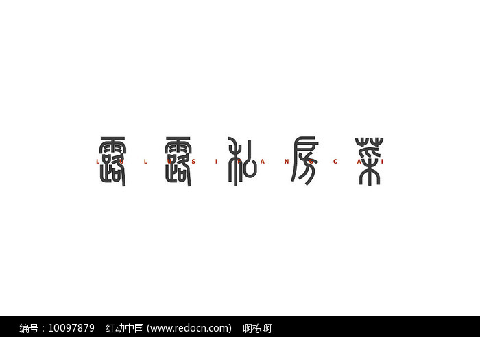 ai怎么创作毛笔字