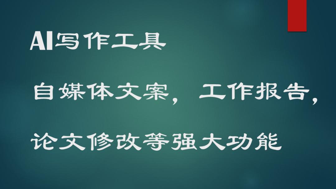 AI改文案免费的软件：快速安装，轻松使用