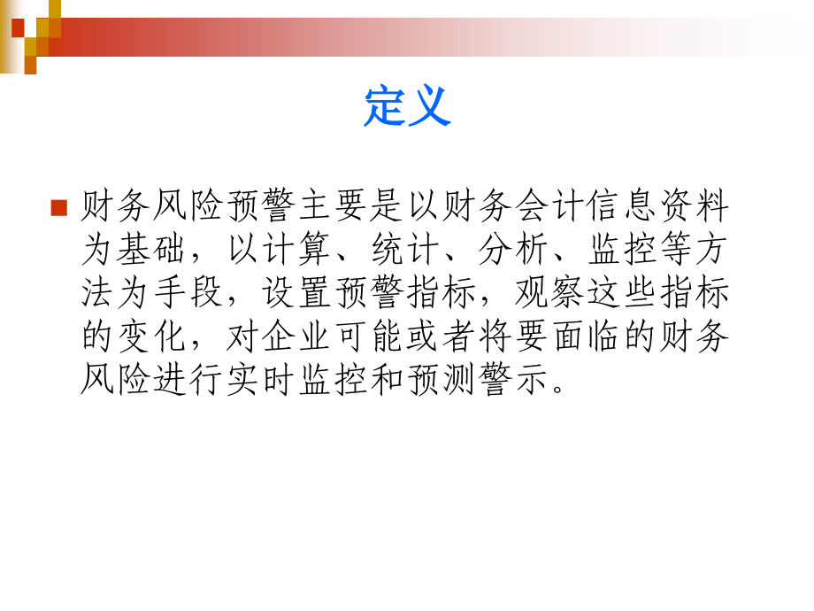 财报风险防范措施有哪些：内容、方面与要求概述