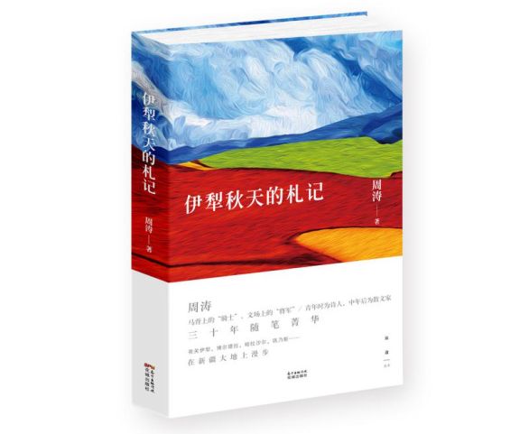 探索新疆文学：知名作家及其作品