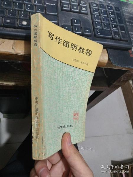 中文写作简明教程胡辉杰第四版pdf电子书