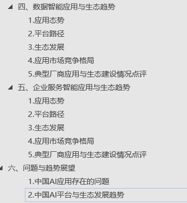 ai软件实训报告总结