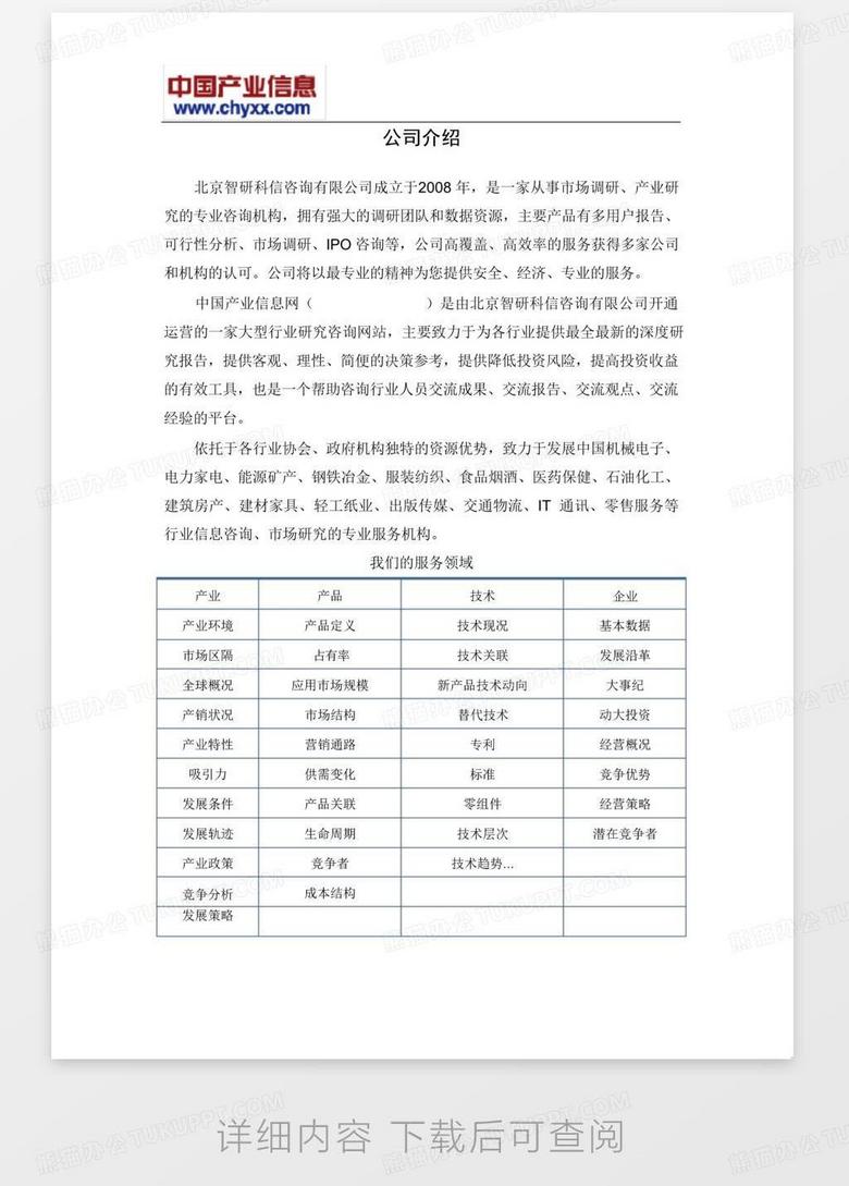 营养均衡分析报告》或《个性化营养状况评估报告》