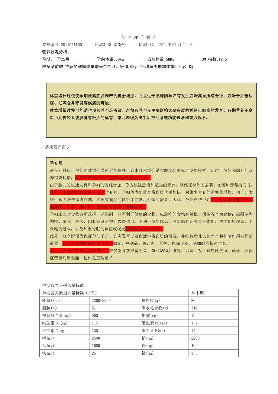 营养分析报告结果怎么看：解读与钙含量判定及撰写指南