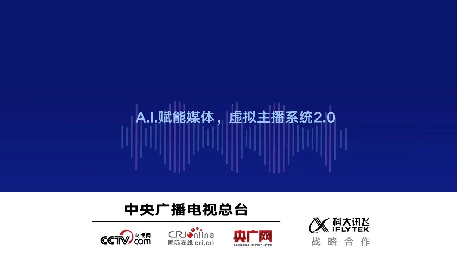 智能化未来：AI主播创新技术引领新媒体传播革命