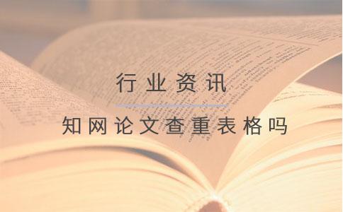 知网报告单怎么看查重率及期刊？多少字？如何查询全文