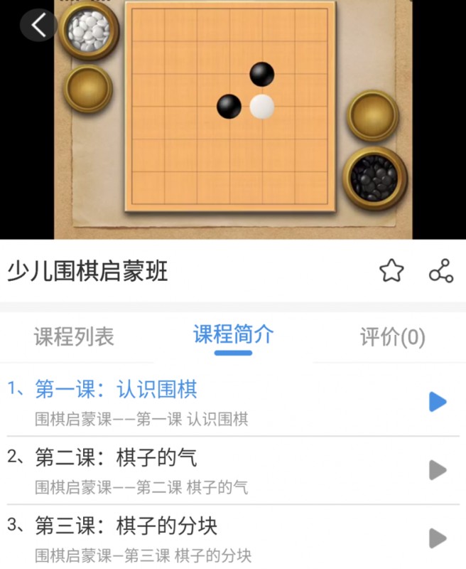 全面解析少儿围棋教育：从入门到精通的高效学习策略