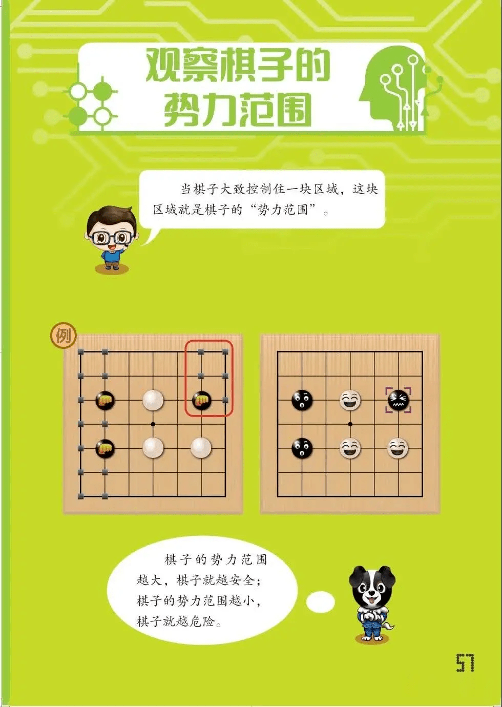 ai启蒙围棋文案短句