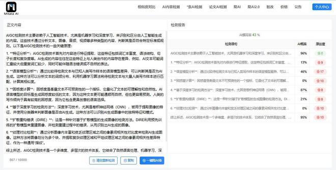 如何检测文章的AI写作比率？
