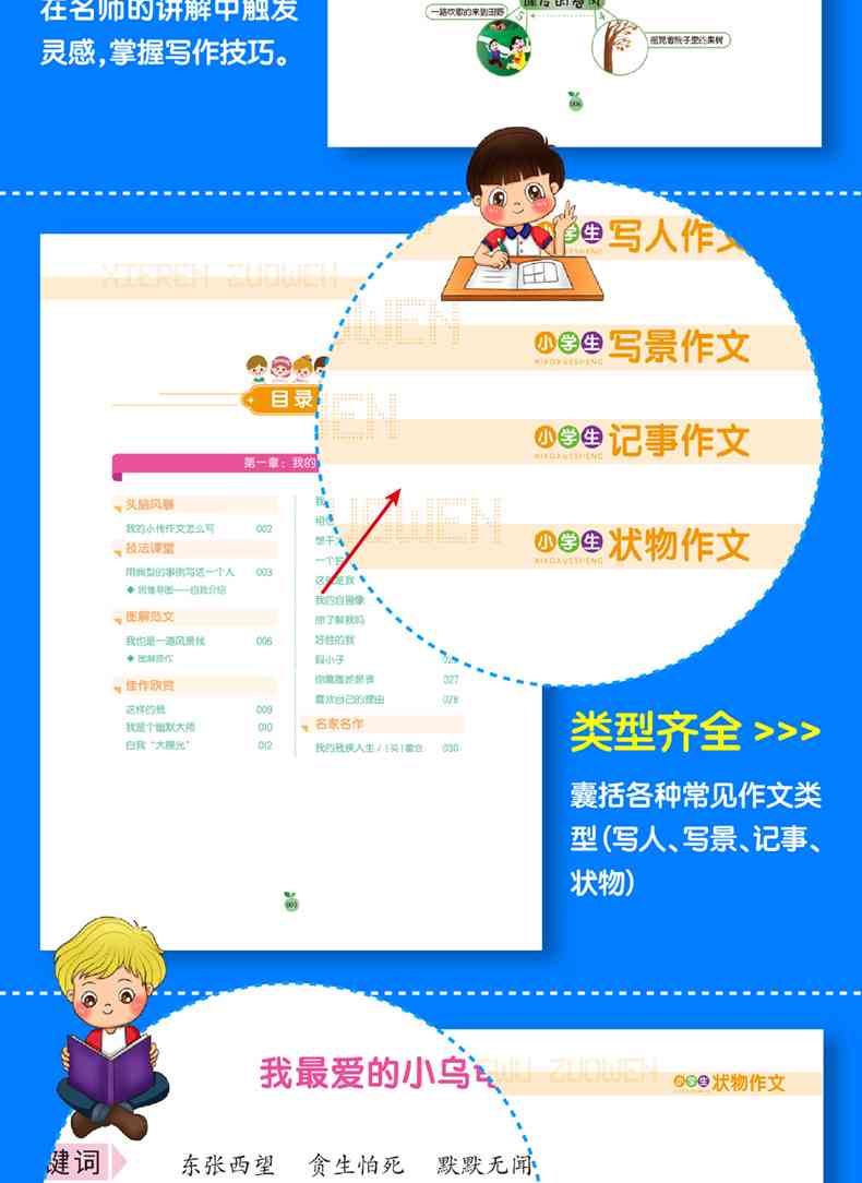 提升学习效率：多功能小学生作业辅助工具介绍与使用指南