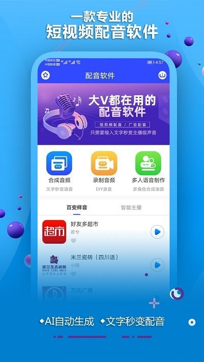 全方位指南：AI配音软件与使用教程