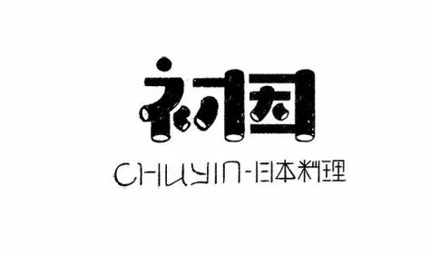 AI做创意字体：教程与步骤详解 AI创意字体设计与Logo创作指南