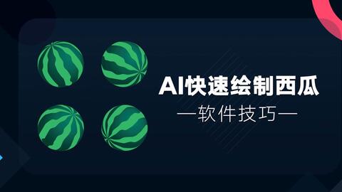 ai软件创作创意字体设计