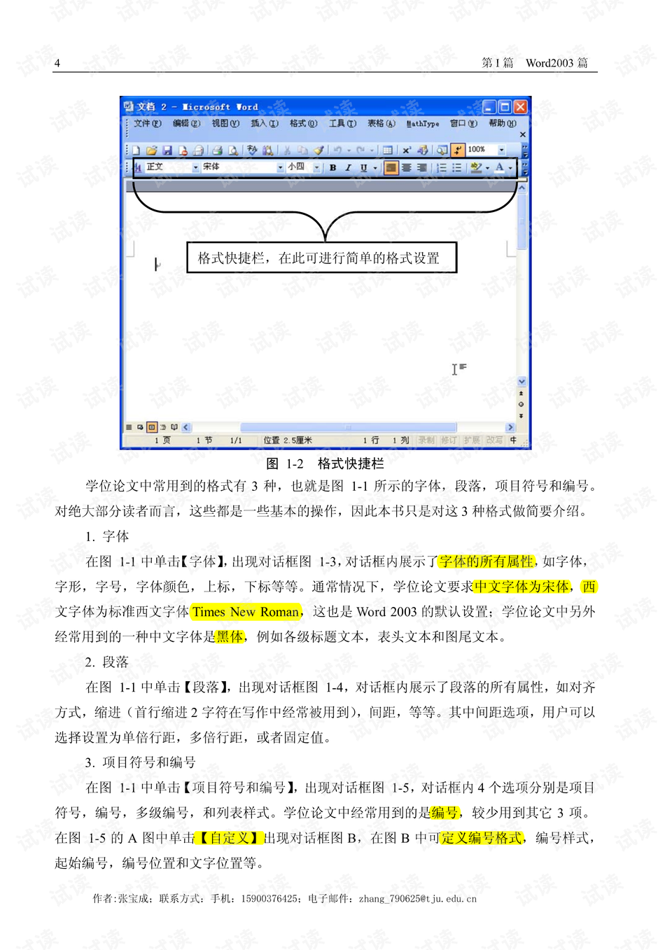 全面解析：论文写作软件推荐及使用技巧，解决您的所有相关需求