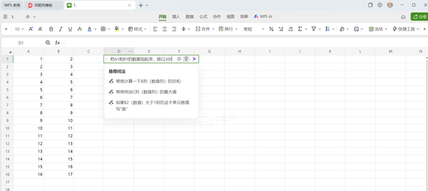 AI生成表格：免费工具与软件及操作指南