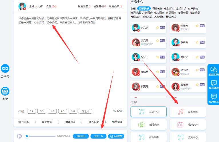 全面解析：AI语录配音文案制作全流程与技巧