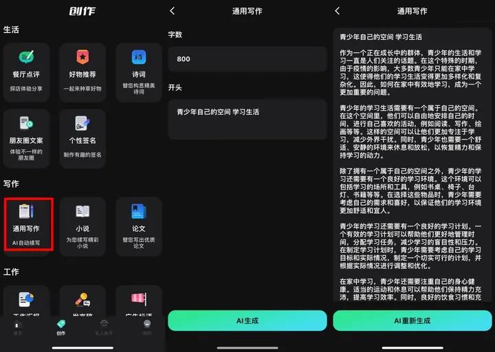 全能直播文案创作工具：一键生成吸引观众的直播内容