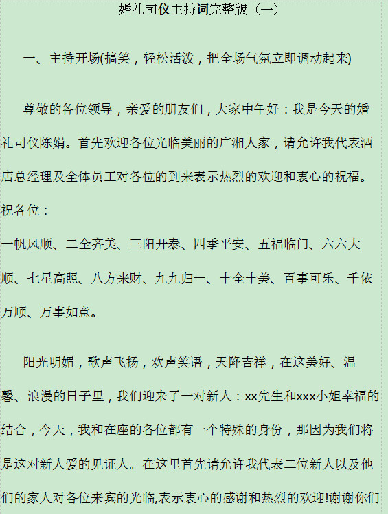 完美婚礼策划全攻略：从主持词到现场执行的全方位指南