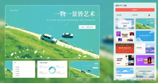 ai报告生成-ai报告生成PPT