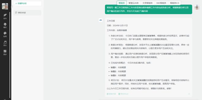 ai-write智能写作：免费版，智能写作软件体验