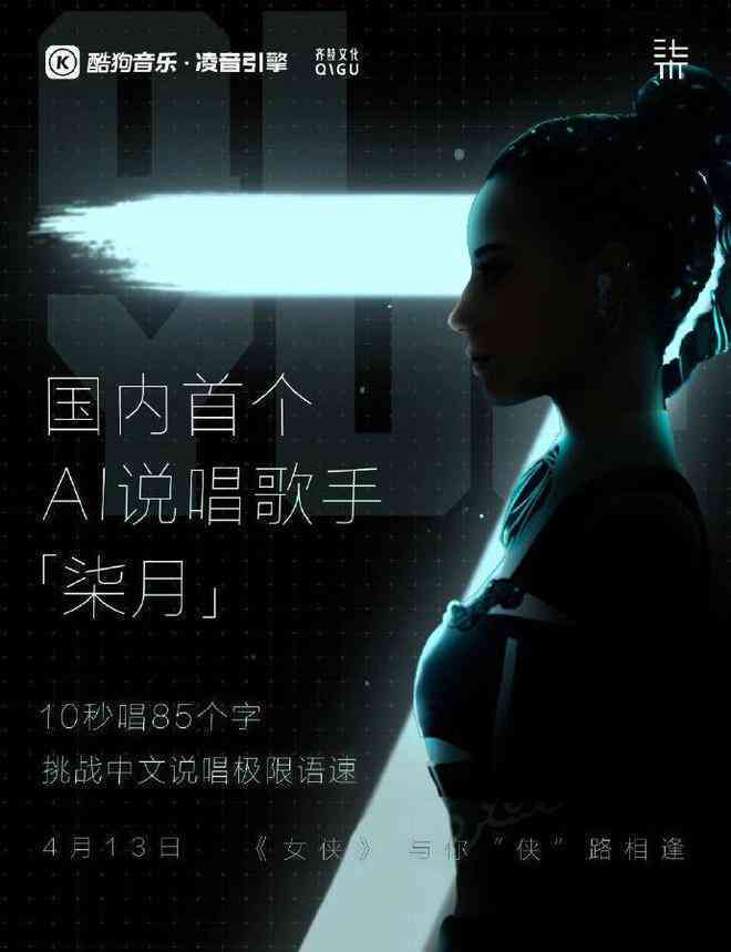 网红歌手联手ai创作单曲