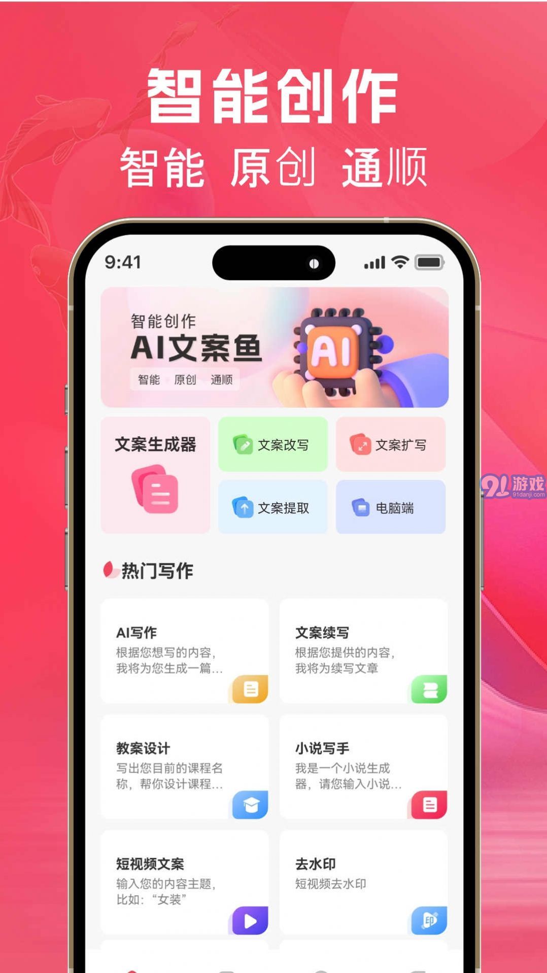 AI助手文案：AI智能文案与自动生成器