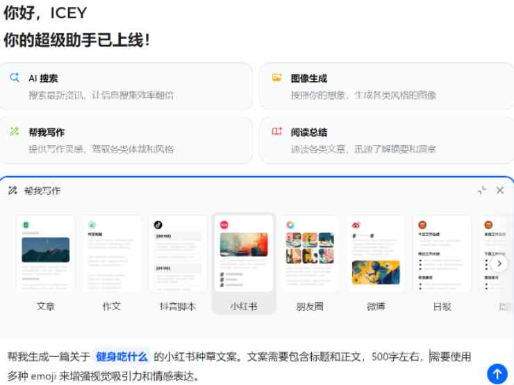 揭秘！免费AI生成文案工具，让小红书创作更简单