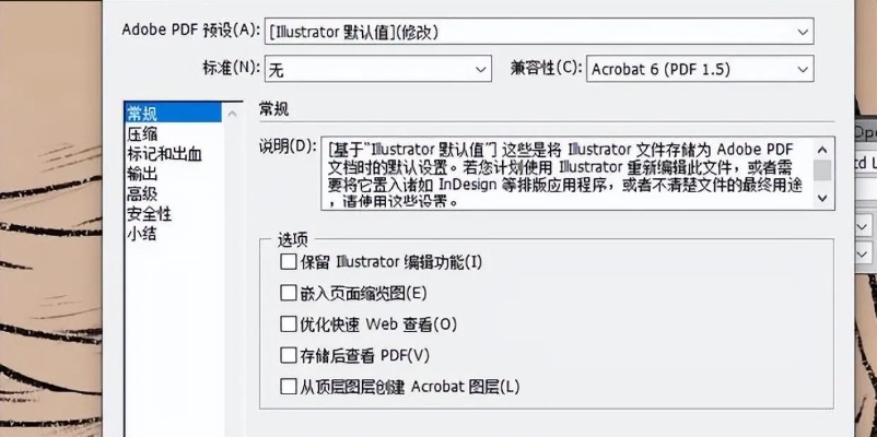 ai保存创建pdf文件要勾选吗？如何设置以创建兼容PDF印刷文件