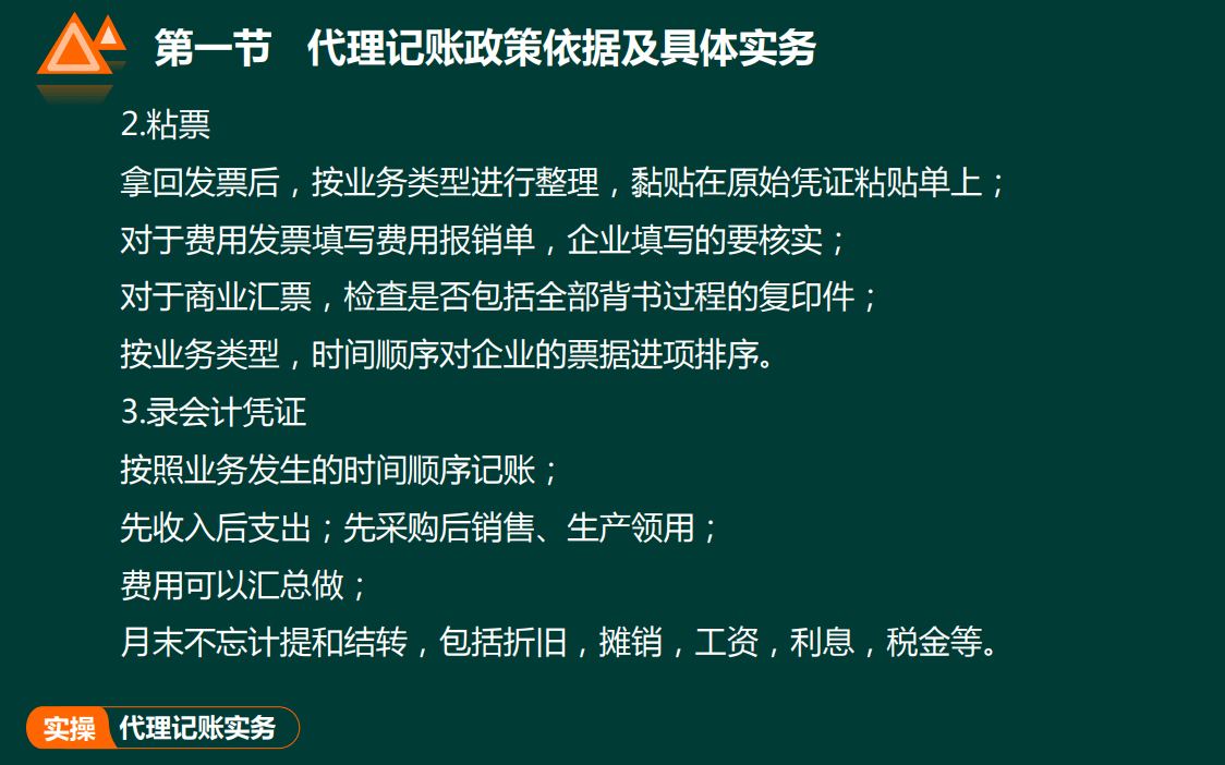 全面解析：代理记账操作实践与效果评估1000字实验报告