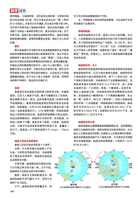 地理知识普及：地理解说词深度解读与内涵阐释