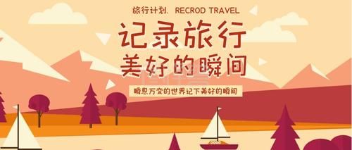 旅游文案按照内容分类：旅游用的文案及句子