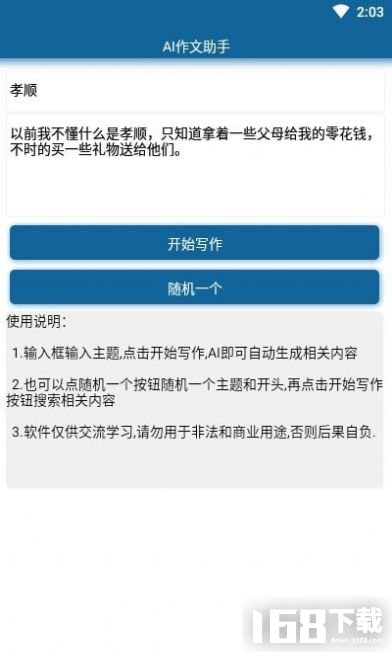 AI写作助手官方正版安卓版