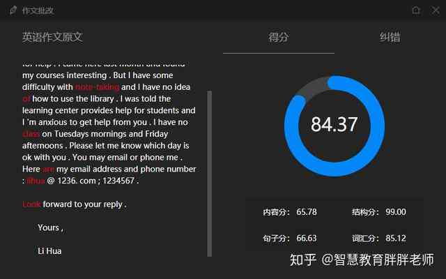 全面提升英语写作水平的AI批改软件