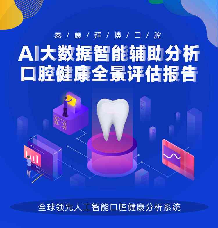 全方位AI智能口腔健康评估报告书模板：从检查到诊断的全流程解决方案