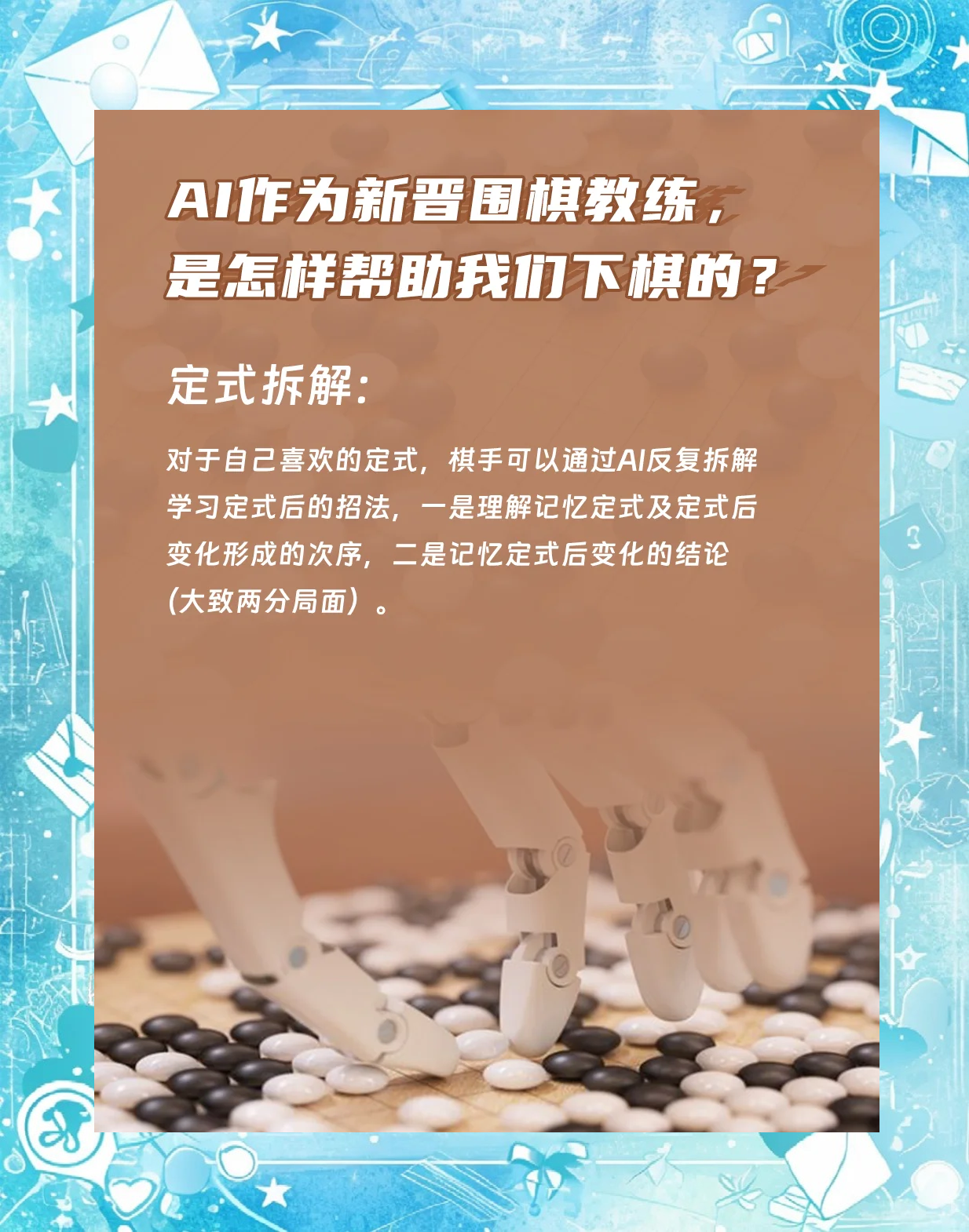 浙江围棋ai考级文案