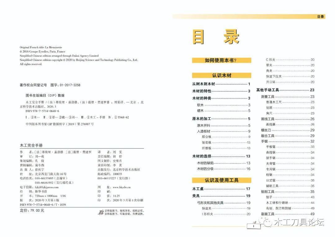 全面指南：木工制作技巧与创意文案构思