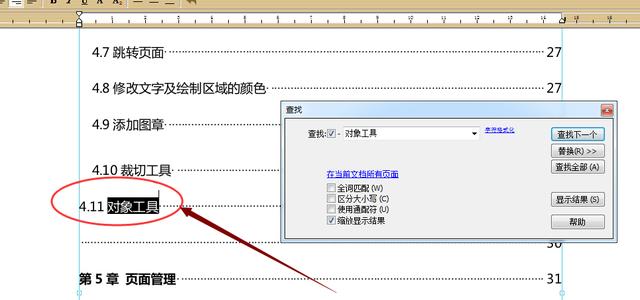 AI文件编辑：轻松更换文字内容