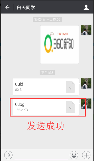 微信如何写作文并通过微信发送文档教程