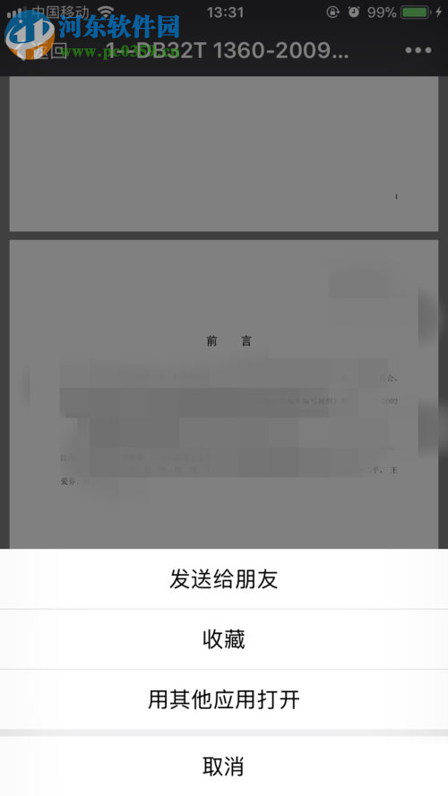 微信如何写作文并通过微信发送文档教程