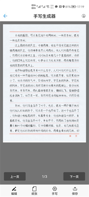 探索AI生成作文的无限可能