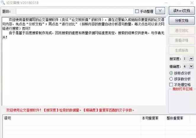 全面指南：如何使用维普AI查重报告及上传文献步骤详解