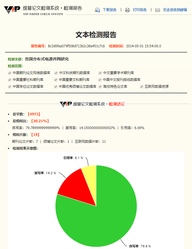 怎么把维普的查重报告放到Word文档中及转换保存方法详解