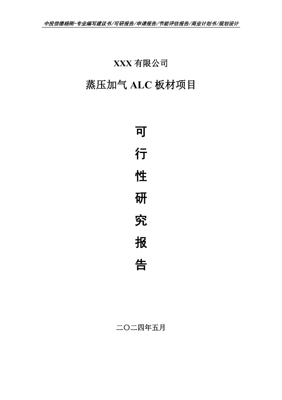 ar可行性分析报告-alc可行性报告